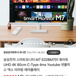 삼성 스마트 모니터 m7 32인치 화이트 새상품