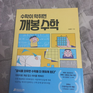 수학이 막히면 깨봉수학 판매