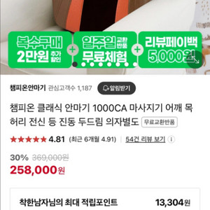 챔피언 1000ca 안마기