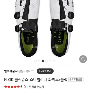 Fizik 클릿슈즈 스타빌리타 화이트 최상급(새상품)