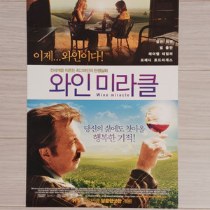 빌풀만 레이첼테일러 와인미라클(2008년)전단지