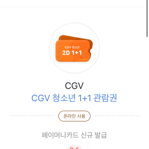 cgv 1+1 이용권