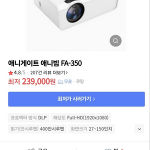 [신품 30%할인]애니빔프로젝터 FA350 미사용박스