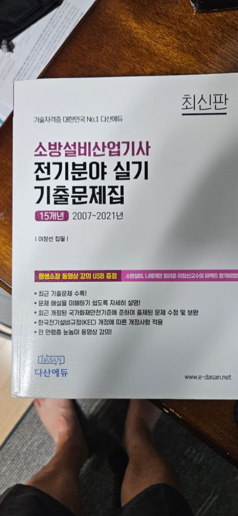 소방산업기사 전기분야 실기 동영상강의 및 교재 판매