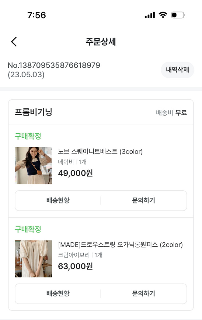 프롬비기닝 니트베스트--1