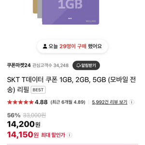 sk 데이터 2기가 판매해요!