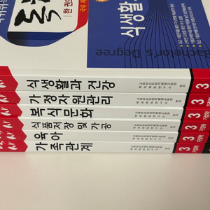 독학사 가정학 3단계 전권 새상품 무료배송