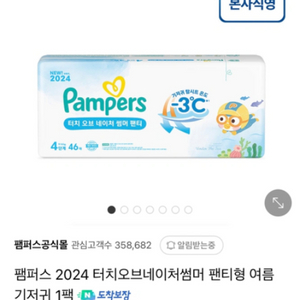 팸퍼스 2024 터치오브네이처썸머 팬티형 4단계 2팩