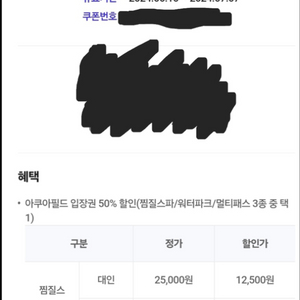 아쿠아필드 50%입장 할인권