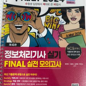 2024 정처기 실기 final 실전 모의고사(스프링)