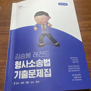 김승봉 형사소송법 공판