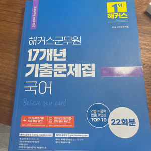 해커스 17년 군무원 국어 기출 문제집 24년