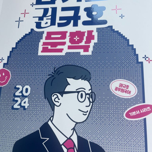 권규호 문학 24년 새책