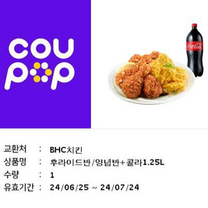 BHC치킨 후라이드반/양념반