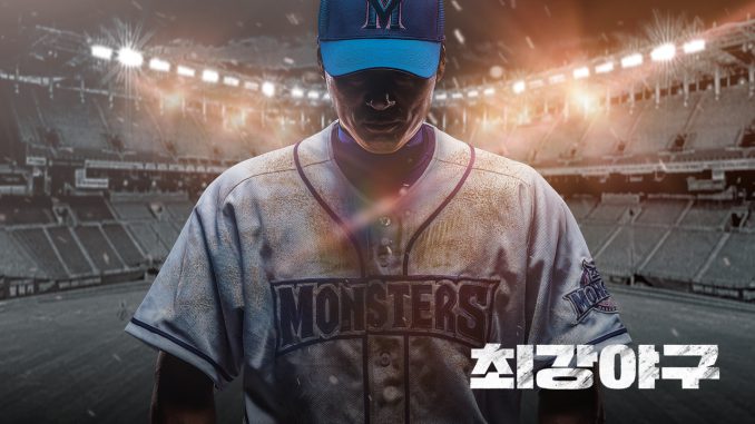 [6/30] 최강야구 vs 독립리그 몬스터즈석 양도