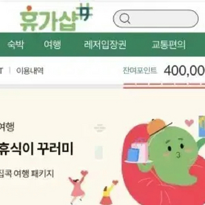 베네피아(휴가) 포인트 삽니다