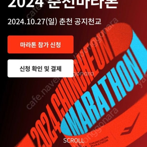 2024 춘천마라톤 풀코스 남자 양도 원합니다!!