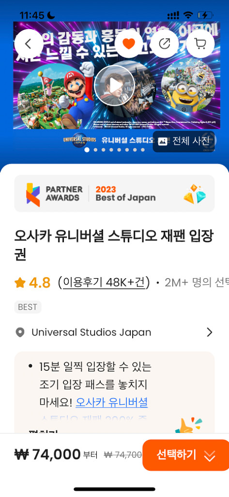 usj 입장권 유니버셜 스튜디오 재팬 A시즌--1