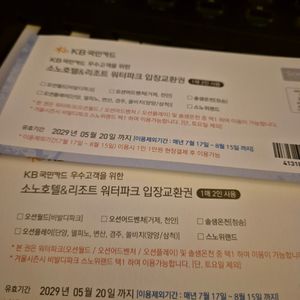 로블카드 오션월드 소노호텔 워터파크 입장교환권 2매