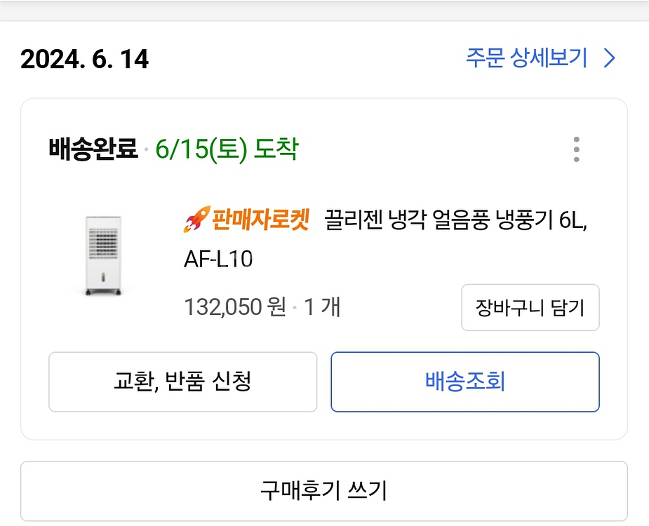 끌리젠 냉풍기(1회사용 / 6월15일 수령)--3