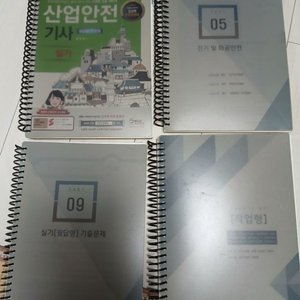 산업안전기사 구민사 실기