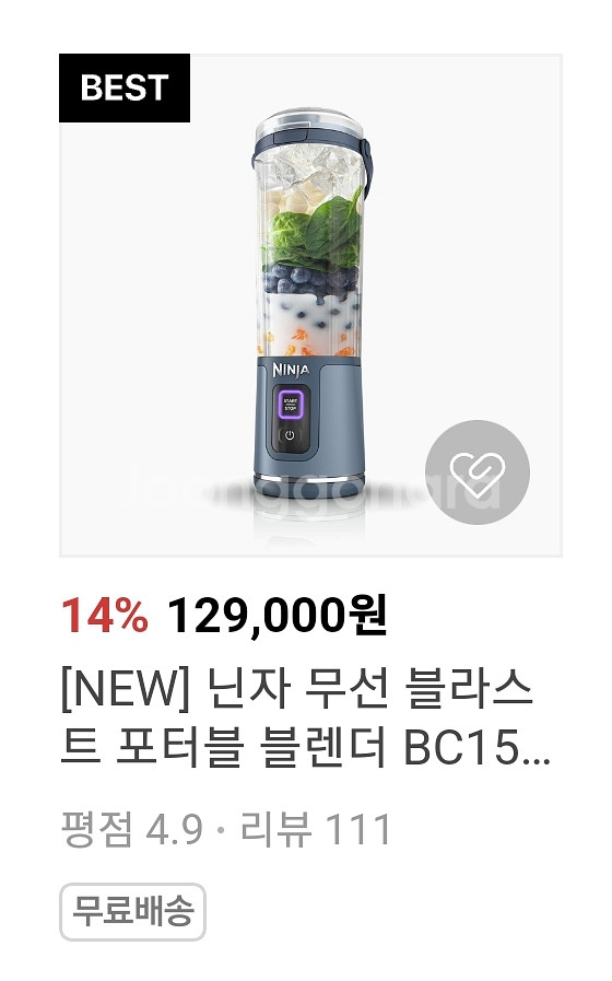 닌자 무선 블라스트 블렌더 BC151KR 휴대용믹서기--1