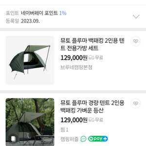 뮤토 플루마 경량텐트(새상품)