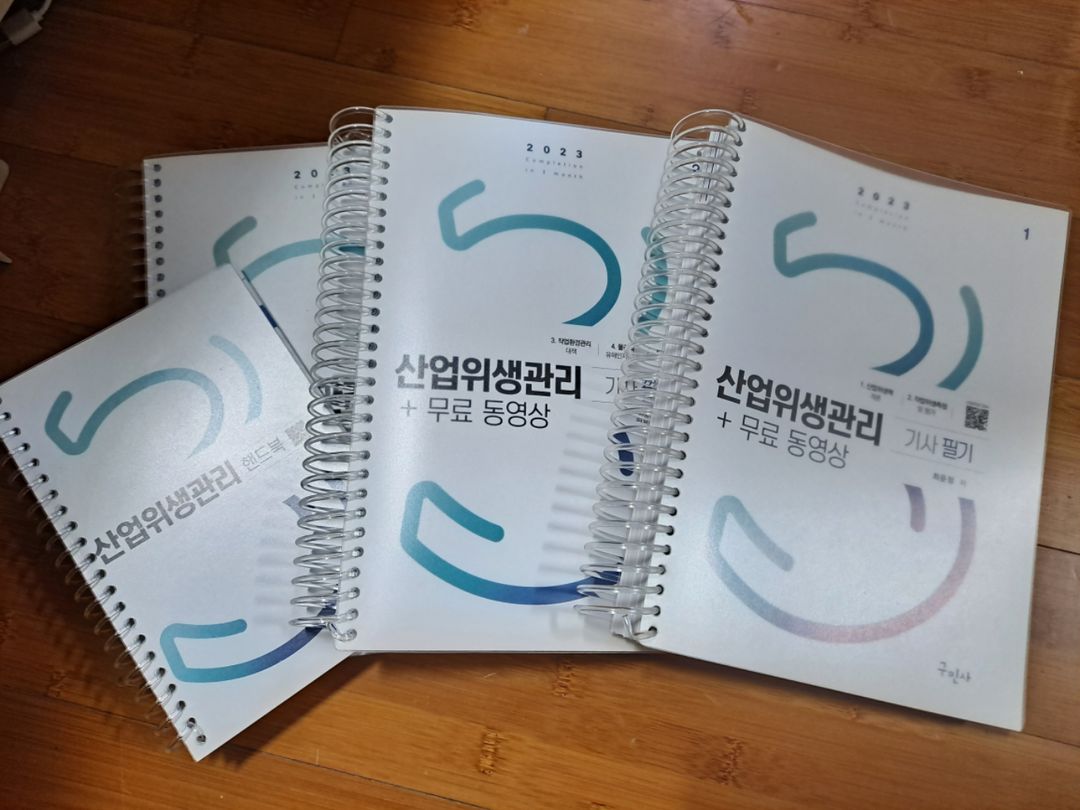 구민사 2023 산업위생관리기사 필기 교재 판매 스프링