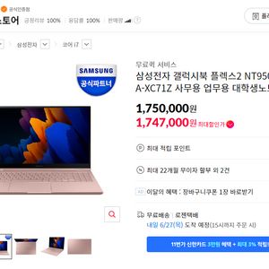 삼성 갤럭시북 FLEX2 노트북 새상품 판매 합니다.!