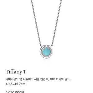 [미개봉새상품] Tiffany T 목걸이 새상품