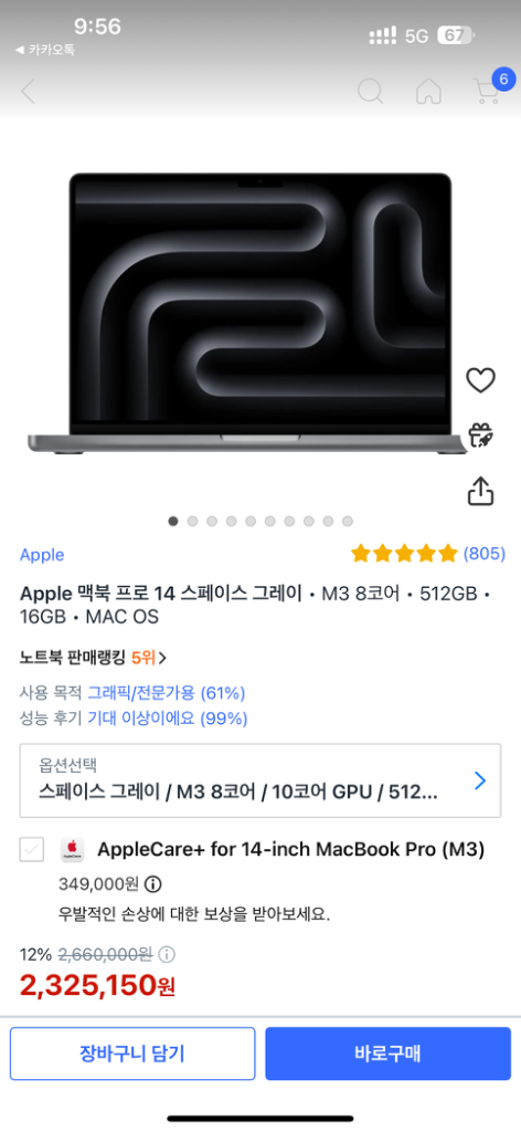 맥북프로 14인치 m3 512gb 16gb 스페이스그레