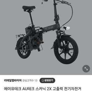 스카닉 2x 15a 48v 94km탄 신품급 전기자전거