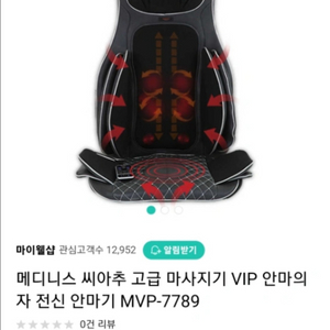 메디니스 씨아추 vip7789 안마의자 미개봉 새상품