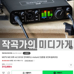 오인페 motu m2 모투 m2 팔아요.