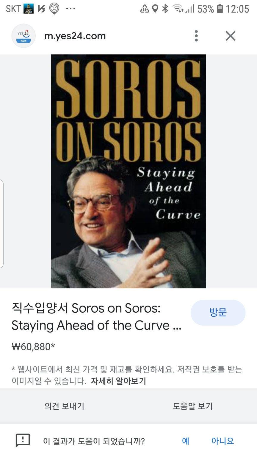 소장용외국 서적 도서 책 직수입양서 Soros on S