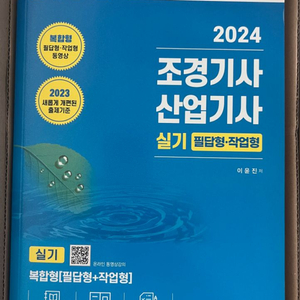 한솔 조경기사 산업기사 실기 새책