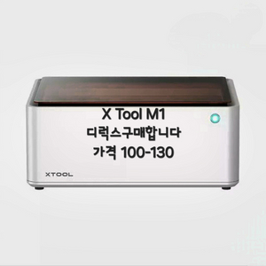 xtool m1 디럭스 구매합니다