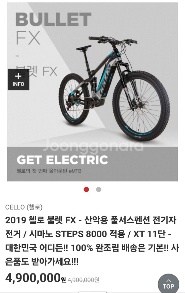 첼로 불렛 FX 전기자전거--1