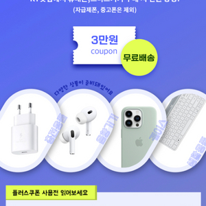 KT 샵 플러스 쿠폰 3만원 (무료배송포함) 팝니다