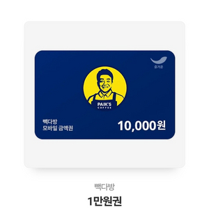 빽다방 1만원