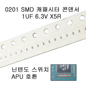 닌텐도 스위치 수리용 캐패시터 콘덴서