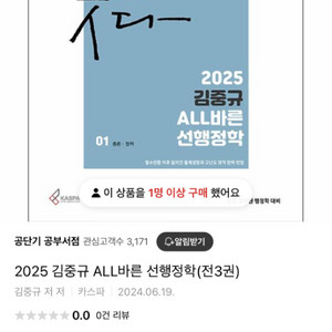 2025 김중규 all바른 선행정학 기본서