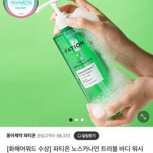 파티온 여드름박멸 바디워시 490ml