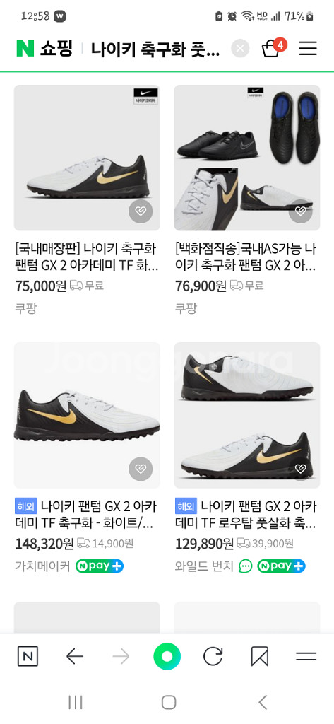 나이키 축구화 풋살화 팬텀GX2 아카데미TF (새상품)--3