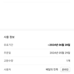 배달의민족 배민상품권 2만원권 팝니다