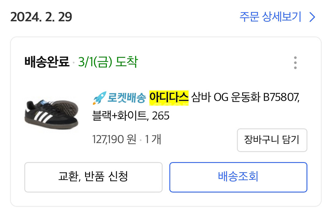 아디다스 삼바 OG 블랙 화이트 검 265--5