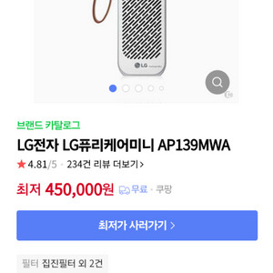 LG 퓨리케어미니 AP139MWA 휴대용. 공기청정기