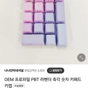 OEM 프로파일 PBT 라벤더 숫자 키캡