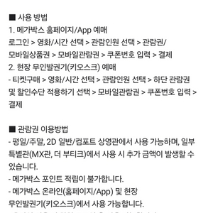 메가박스 2D 일반관람권 1인권