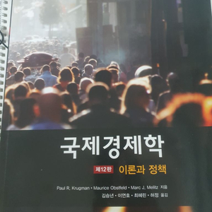 [택포] 국제경제학